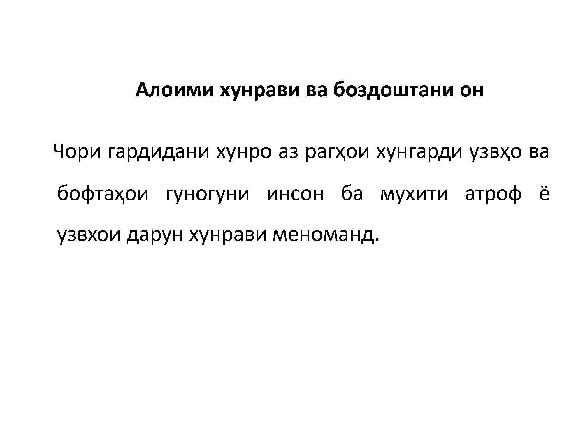 Алоими хунрави ва боздоштани он